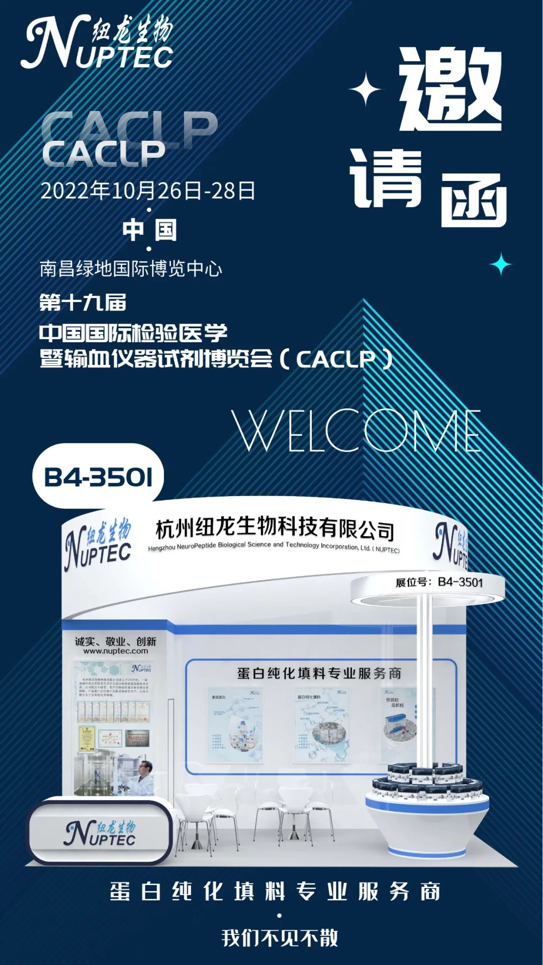 Invitation Letter of the 19th China International Laboratory Medicine and Blood Transfusion Instrument and Reagent Expo