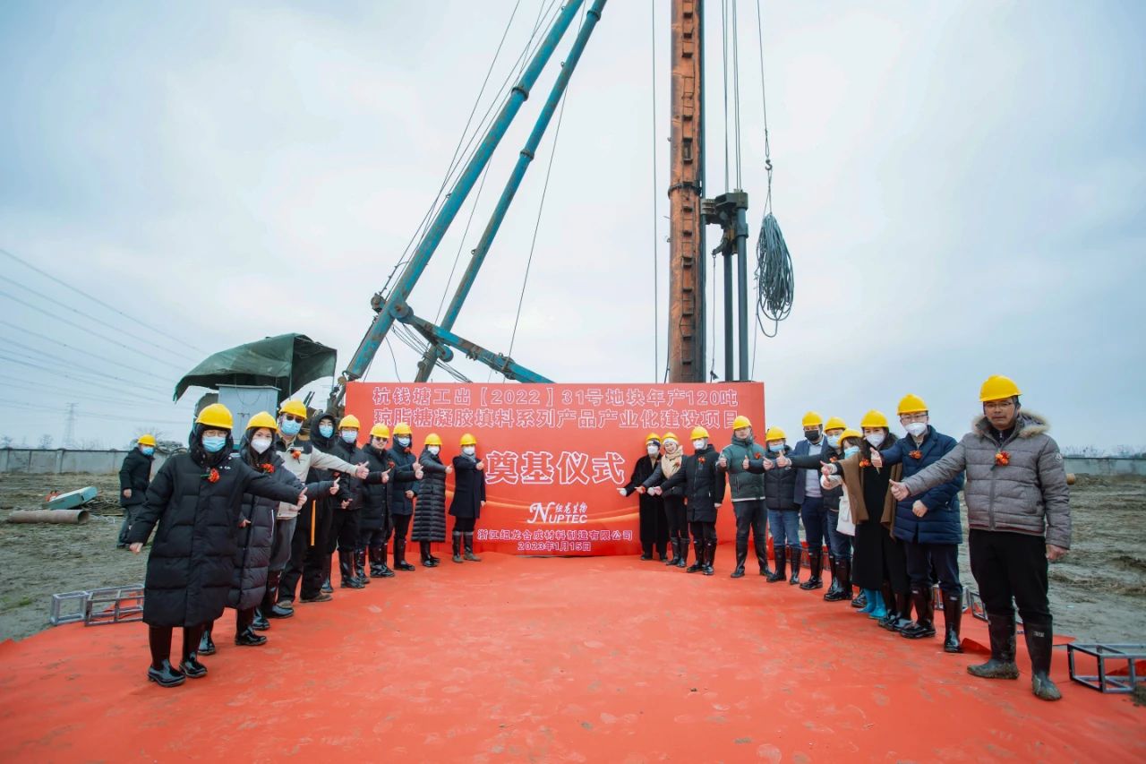 The Groundbreaking Ceremony of the Industrialization Construction Project of 120 t/a Agarose gel Filler Series Products of Zhejiang Newlong Synthetic Materials Manufacturing Co., Ltd