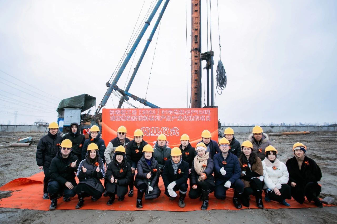 The Groundbreaking Ceremony of the Industrialization Construction Project of 120 t/a Agarose gel Filler Series Products of Zhejiang Newlong Synthetic Materials Manufacturing Co., Ltd